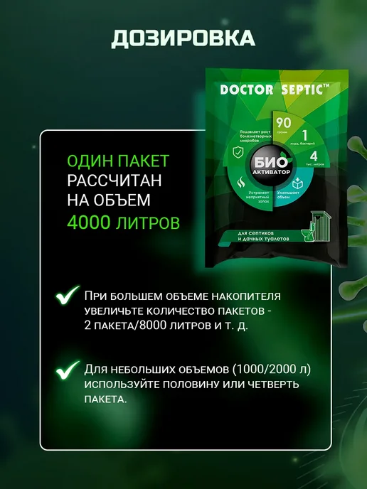 Doctor Septic Бактерии для септиков, выгребных ям и туалетов, 3 шт, 3 шт, фото 5