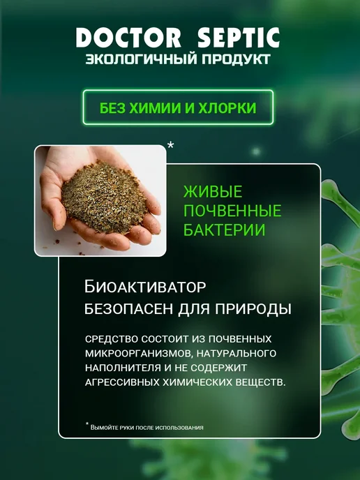 Doctor Septic Бактерии для септиков, выгребных ям и туалетов, 3 шт, 3 шт, фото 6