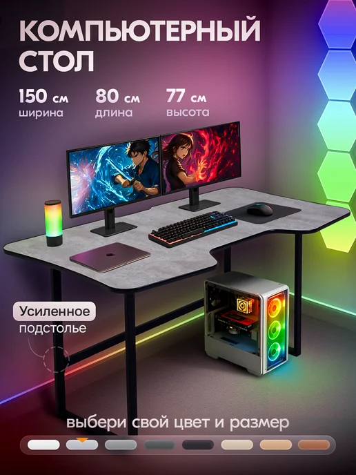 CHERENKOV_LOFT Стол компьютерный игровой 150х80х77, 80x77