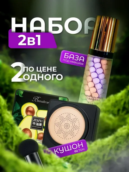 ARAVIA Professional База под макияж и кушон авокадо, бежевый