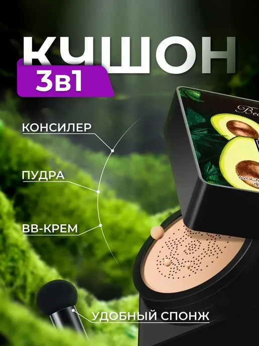 ARAVIA Professional База под макияж и кушон авокадо, бежевый, фото 2