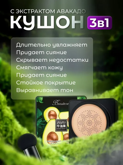 ARAVIA Professional База под макияж и кушон авокадо, бежевый, фото 6