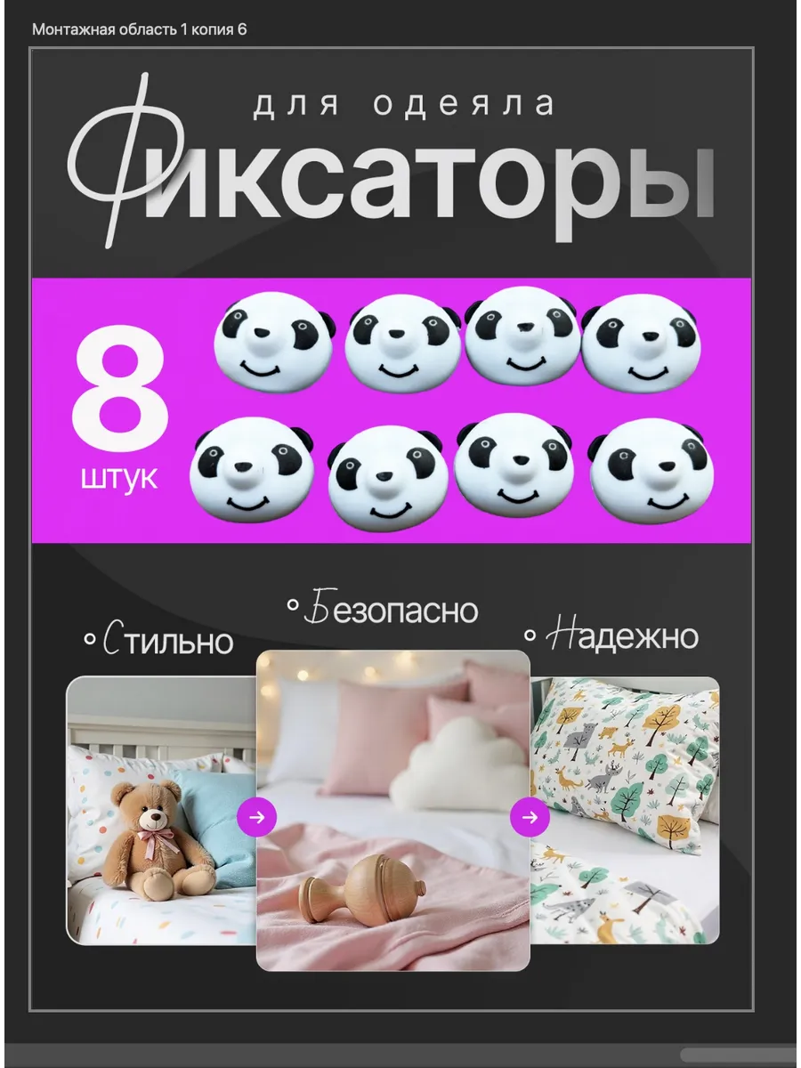 Фиксаторы, держатели и зажимы для одеяла и пододеяльника