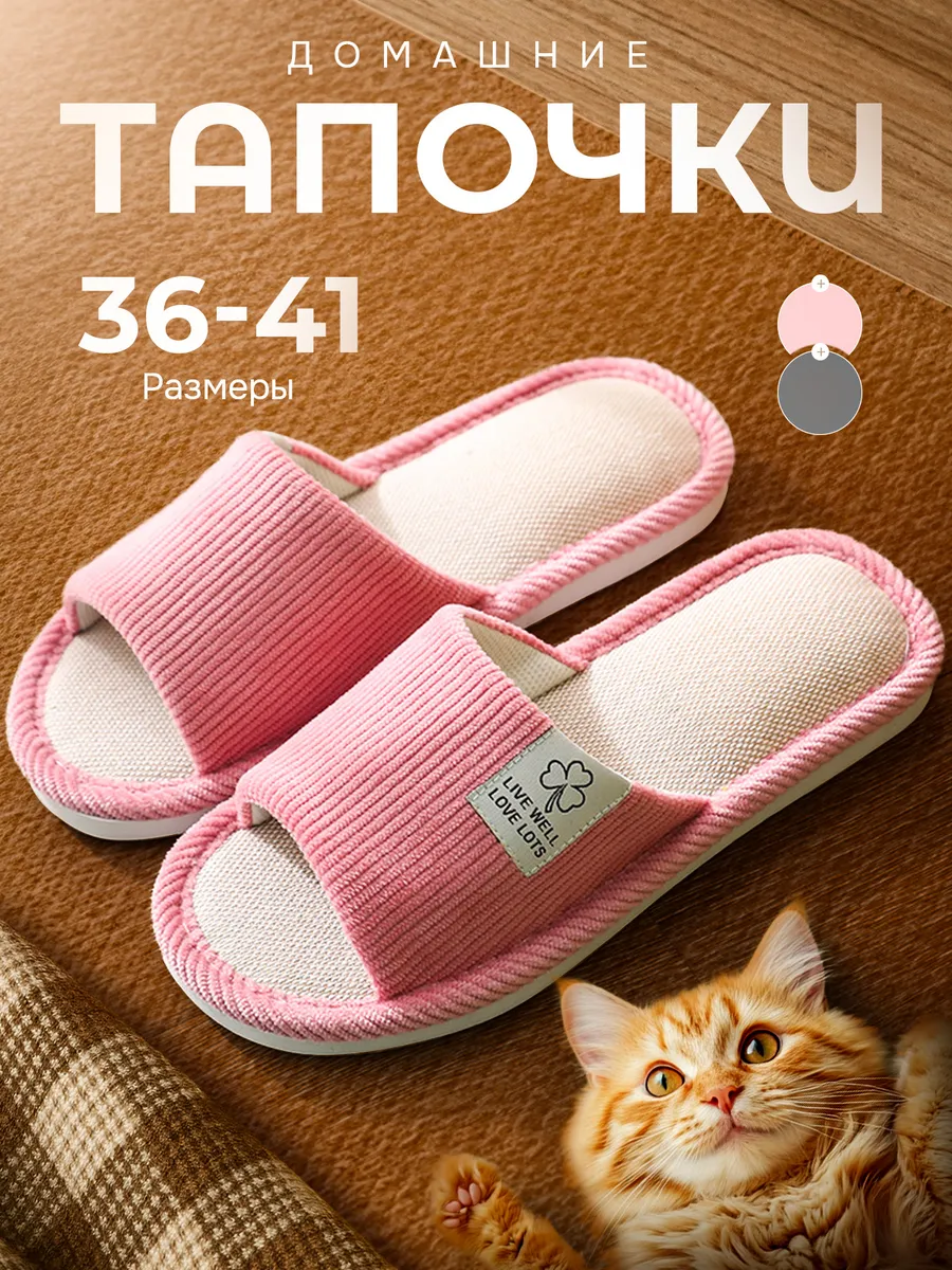Тапочки домашние открытые
