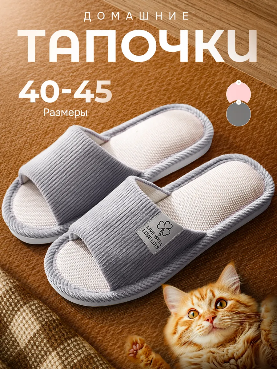 Тапки домашние открытые