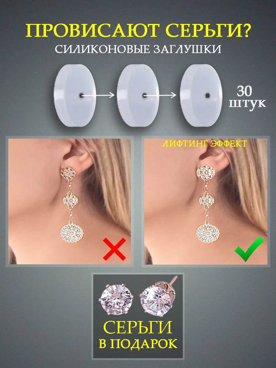 силиконовые заглушки фиксаторы для сережек