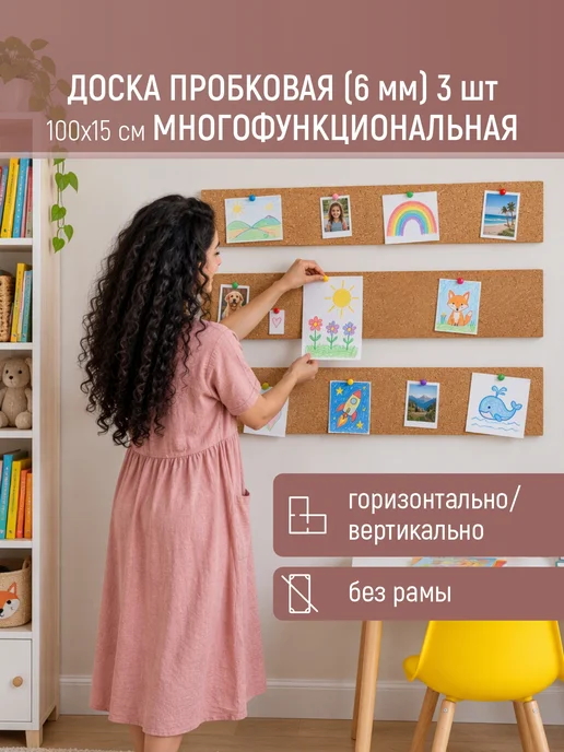 Stendplus Пробковая доска для заметок и фото 100х15, 100x15, в упаковке 775 г