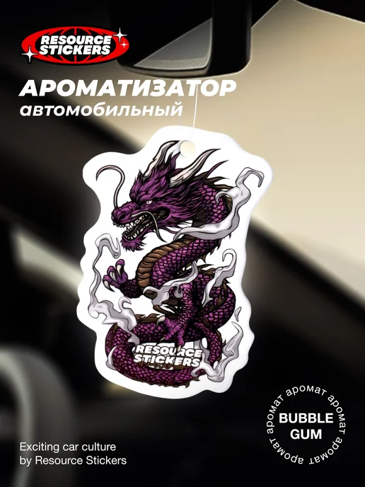 Resource Stickers Ароматизатор для авто Дракон, Бабл гам, розовый