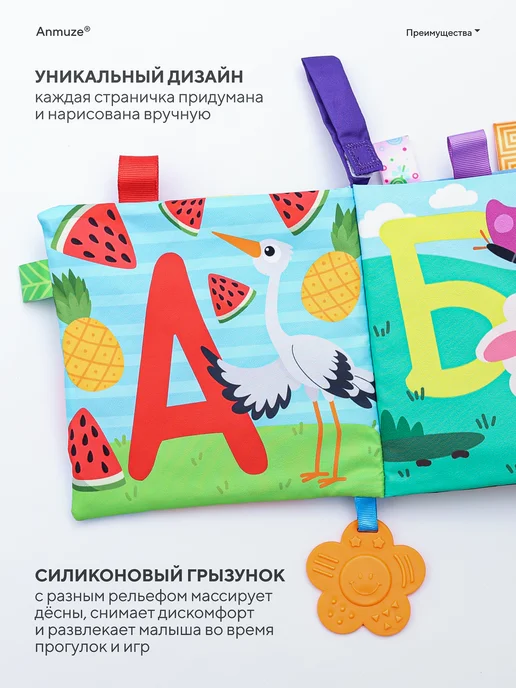 Anmuze Книжка-шуршалка с грызунком "АБВГДейка", фиолетовый, фото 3