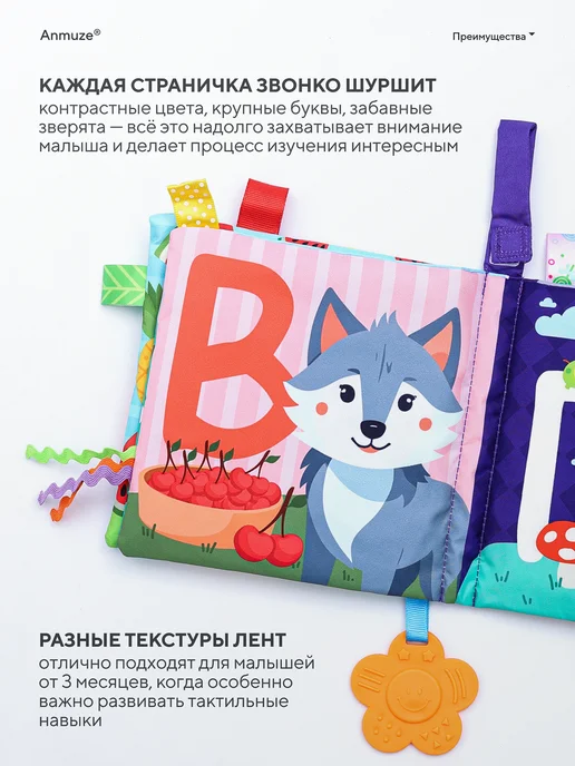 Anmuze Книжка-шуршалка с грызунком "АБВГДейка", фиолетовый, фото 4