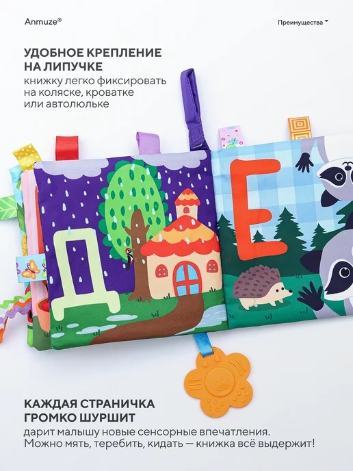 Anmuze Книжка-шуршалка с грызунком "АБВГДейка", фиолетовый, фото 7