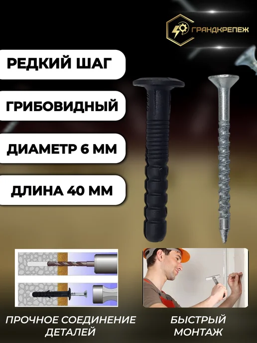 ГРАНДКРЕПЕЖ Дюбель гвоздь гриб 6х40 250 шт, грибовидный бортик, 6x40, 250 шт, фото 2