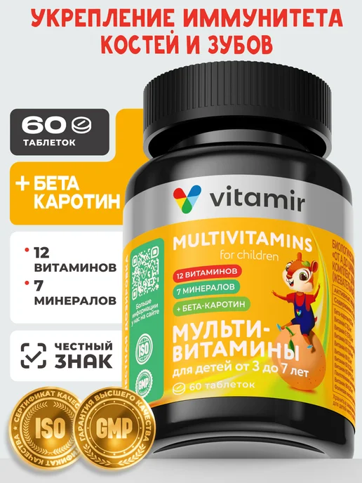 Мульти витамины для детей от 3 до 7 лет жев.таб