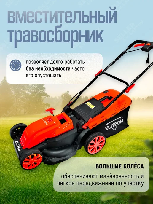 ELITECH Газонокосилка электрическая садовая ГЭ 1638ТК +ПОДАРОК!, вариант, фото 3