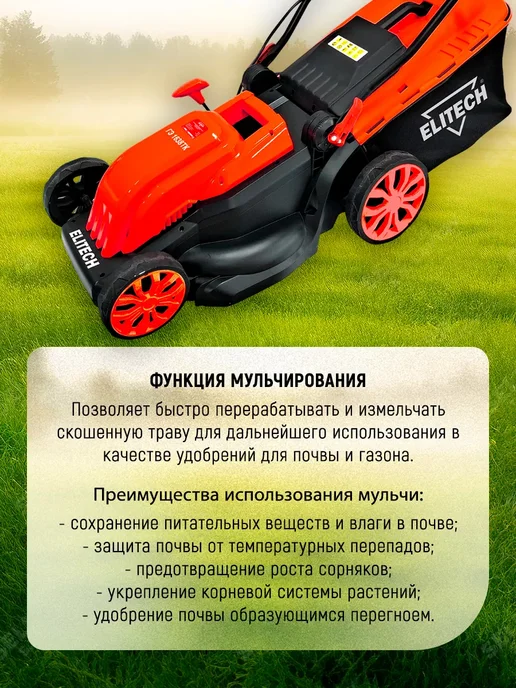 ELITECH Газонокосилка электрическая садовая ГЭ 1638ТК +ПОДАРОК!, вариант, фото 4