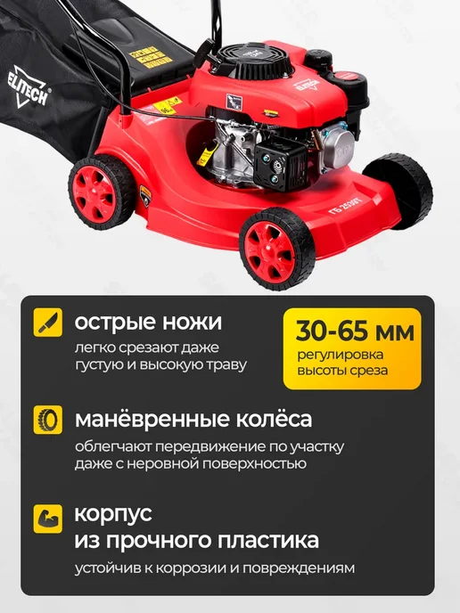 ELITECH Газонокосилка бензиновая садовая ГБ 2539Т +ПОДАРОК!, 800 мл, фото 4