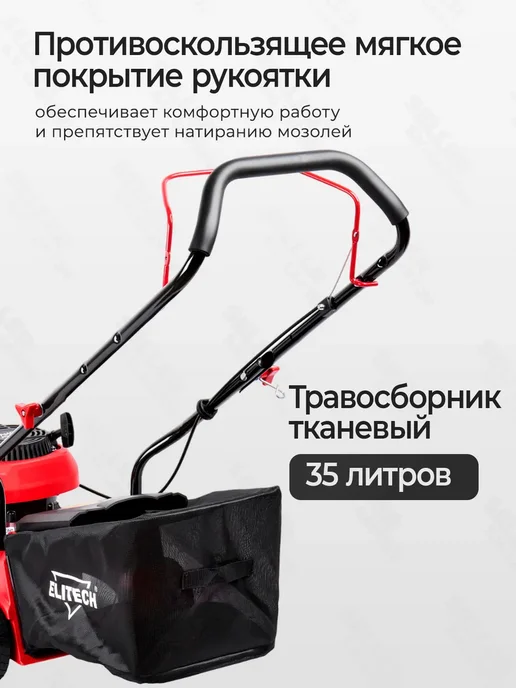 ELITECH Газонокосилка бензиновая садовая ГБ 2539Т +ПОДАРОК!, 800 мл, фото 5