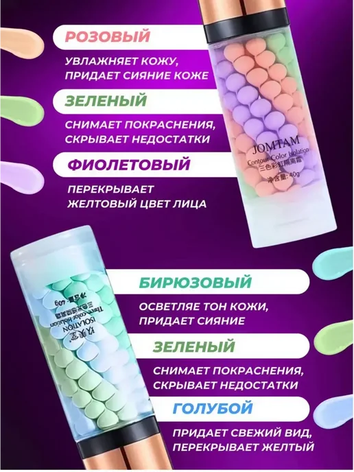 Zozu База под макияж трехцветная набор 2 штуки, 2, фото 2