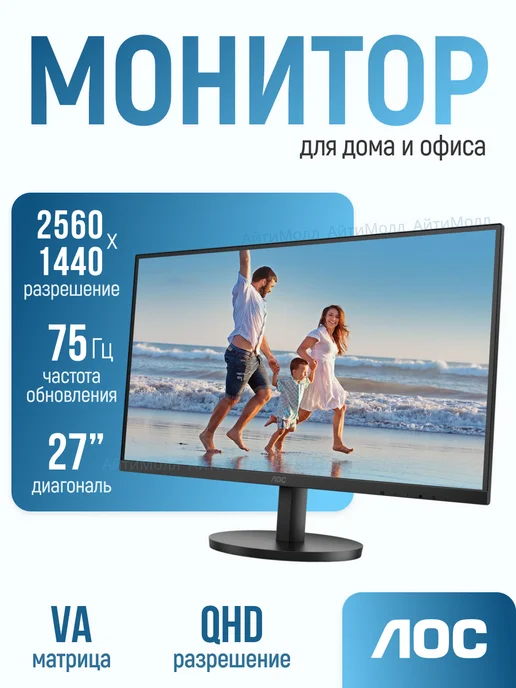 AOC Монитор 27" LCD Q27B3MA, вариант