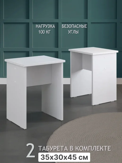MebelArt Табурет для кухни гостиной комплект 2 шт, 2 шт