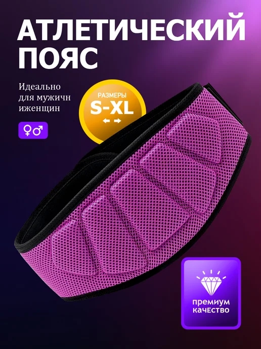 Aura Edit пояс атлетический, розовый