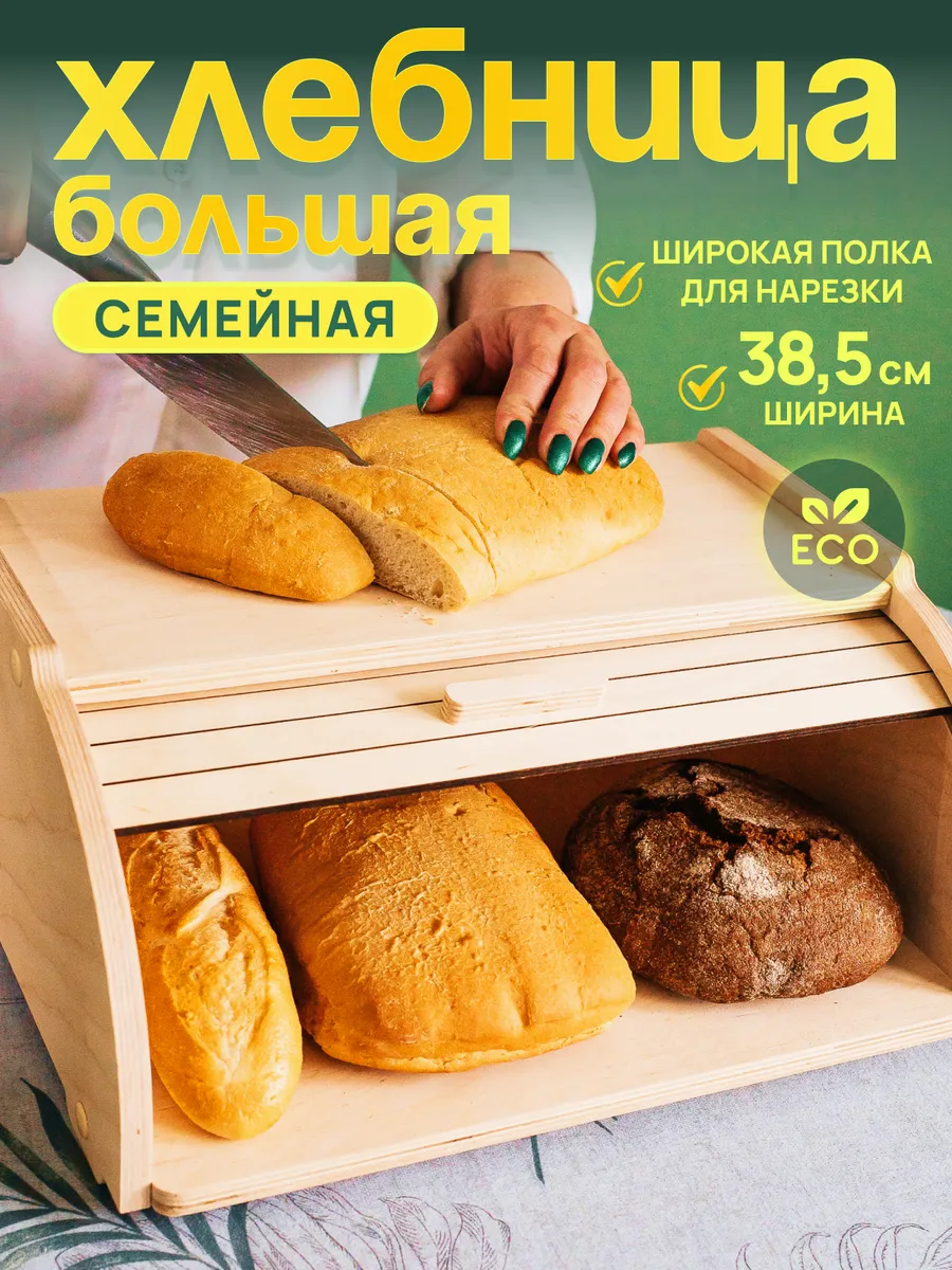 Деревянная хлебница с крышкой