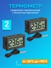 Цифровой термометр с выносным датчиком, 5шт ТЕХМЕТР 398556843 купить за 403 ₽ в интернет‑магазине Wildberries
