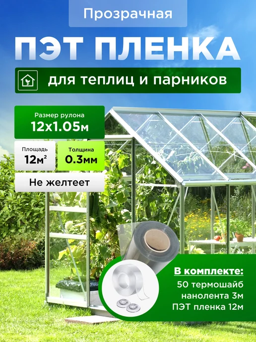 МОРЕПЭТ Пленка для теплиц, белый