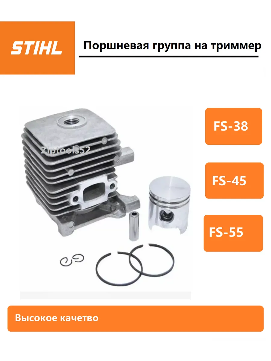 Поршневая группа двигатель для триммера штиль FS55 stihl