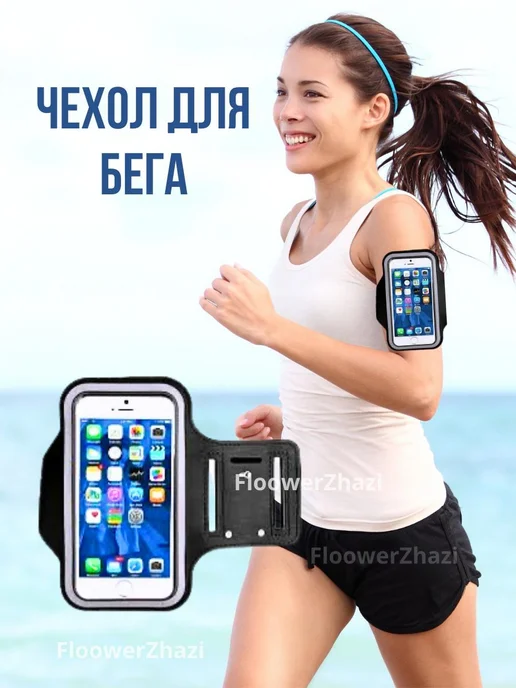 Спортивная сумка для телефона, черный