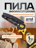 Пила аккумуляторная садовая цепная ELS-2 6Li HUTER 398569372 купить за 2 131 ₽ в интернет‑магазине Wildberries