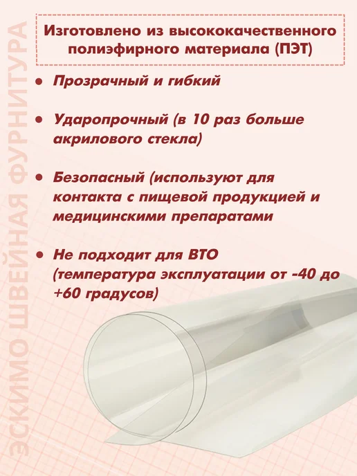 Эскимо Швейная фурнитура Трафарет лекал пластиковый для конструирования в масштабе, белый, фото 4