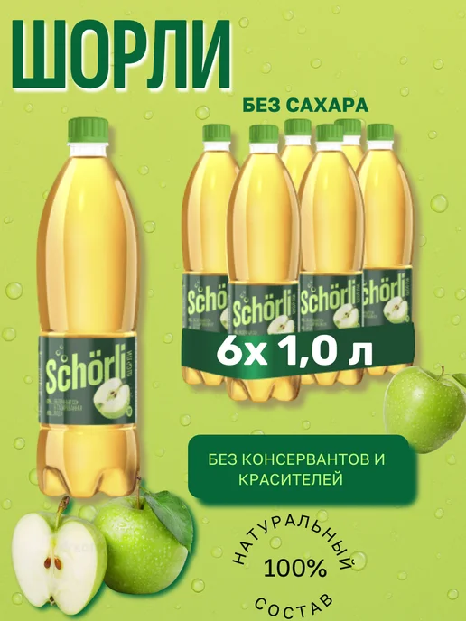 VIPS Газировка без сахара 6 шт х 1 л, яблочный шорли, 6 шт, 1 л, фото 2