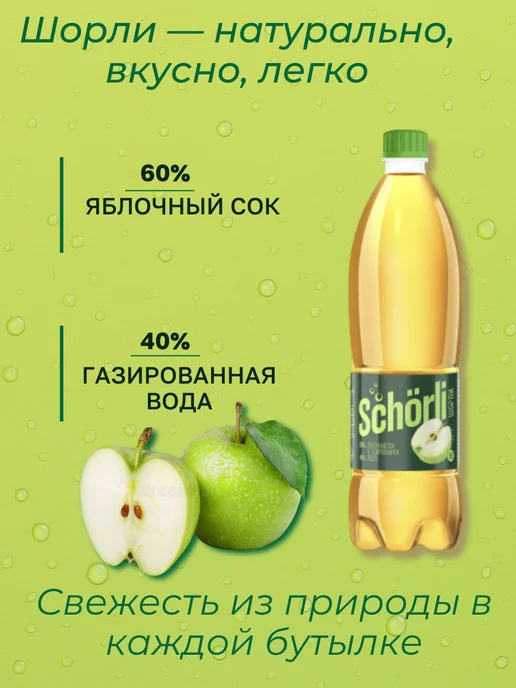 VIPS Газировка без сахара 6 шт х 1 л, яблочный шорли, 6 шт, 1 л, фото 3