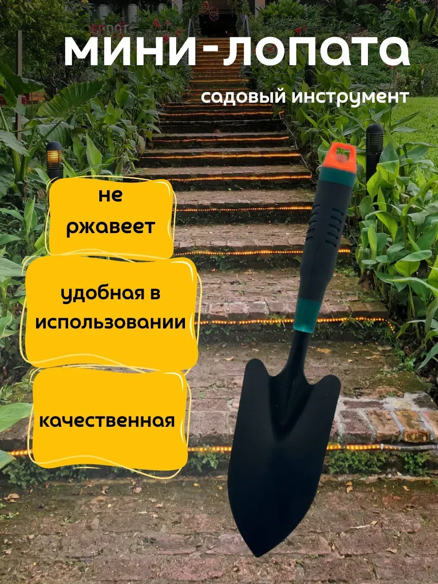 Инструмент для огорода и сада мини лопата садовая