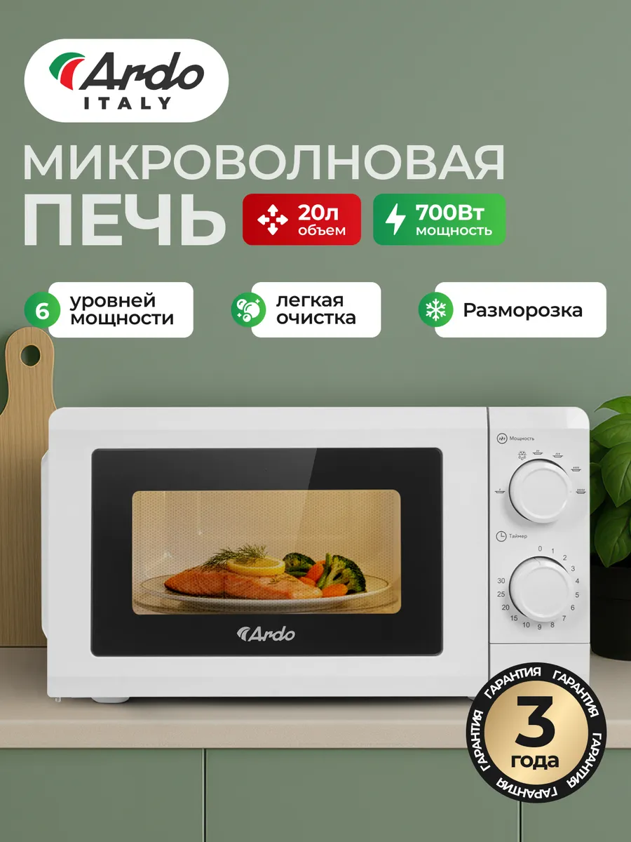 Микроволновка MNZ20-W2 700 Ватт, белая, 20 л.