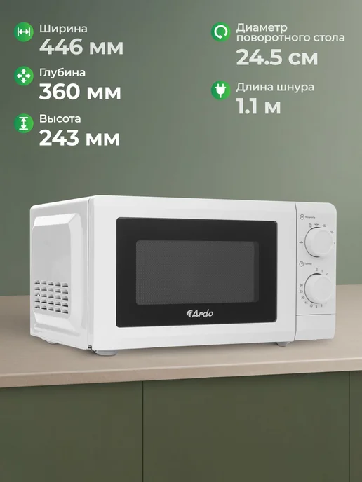 ARDO Микроволновка 20 л 700 Вт, таймер, 20 л, 700 Вт, фото 6