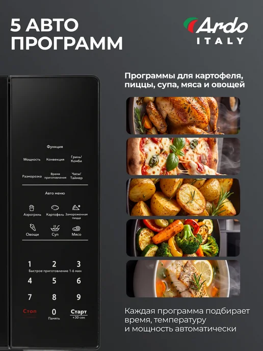 ARDO Микроволновка 23 л с функцией аэрогриля, 900 Вт, 23 л, 900 Вт, фото 3