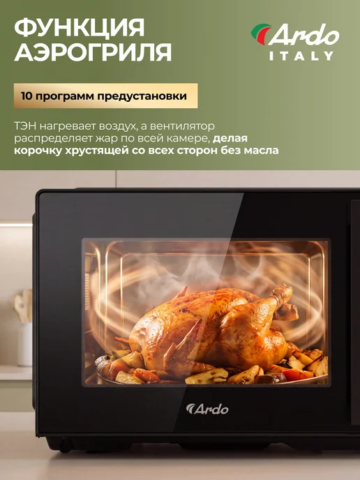 ARDO Микроволновка 23 л с функцией аэрогриля, 900 Вт, 23 л, 900 Вт, фото 4