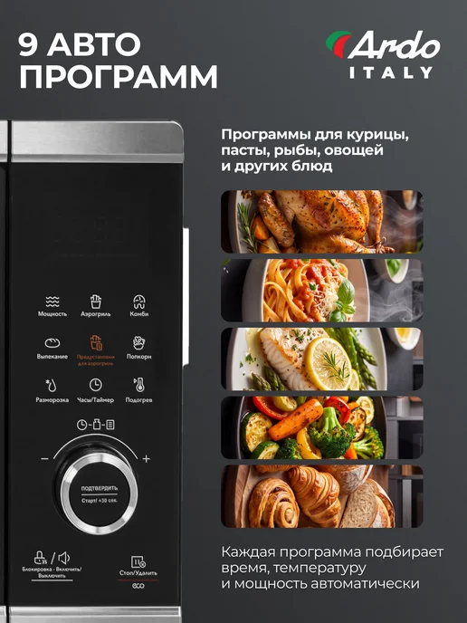 ARDO Микроволновка 27 л с грилем и конвекцией, 27 л, фото 4
