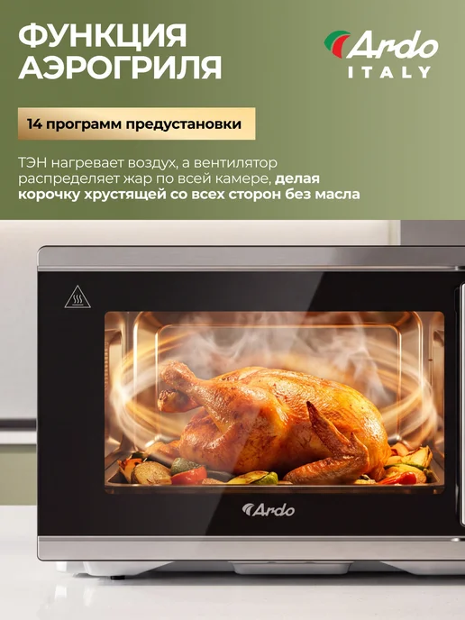 ARDO Микроволновка 27 л с грилем и конвекцией, 27 л, фото 5