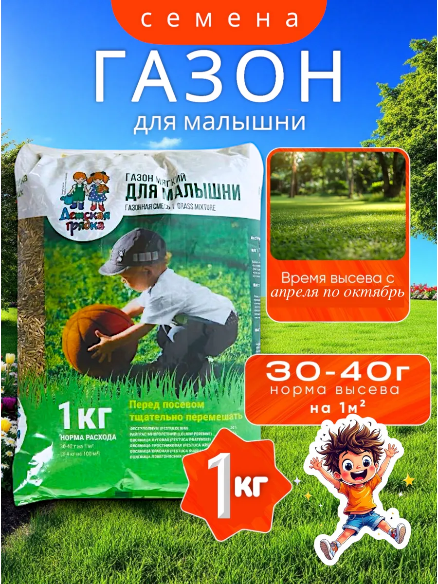 Газон мягкий для Малышни 1кг