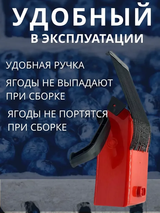 ПРОГРЕССС Ягодосборник комбайн для сбора ягод, черный, фото 3