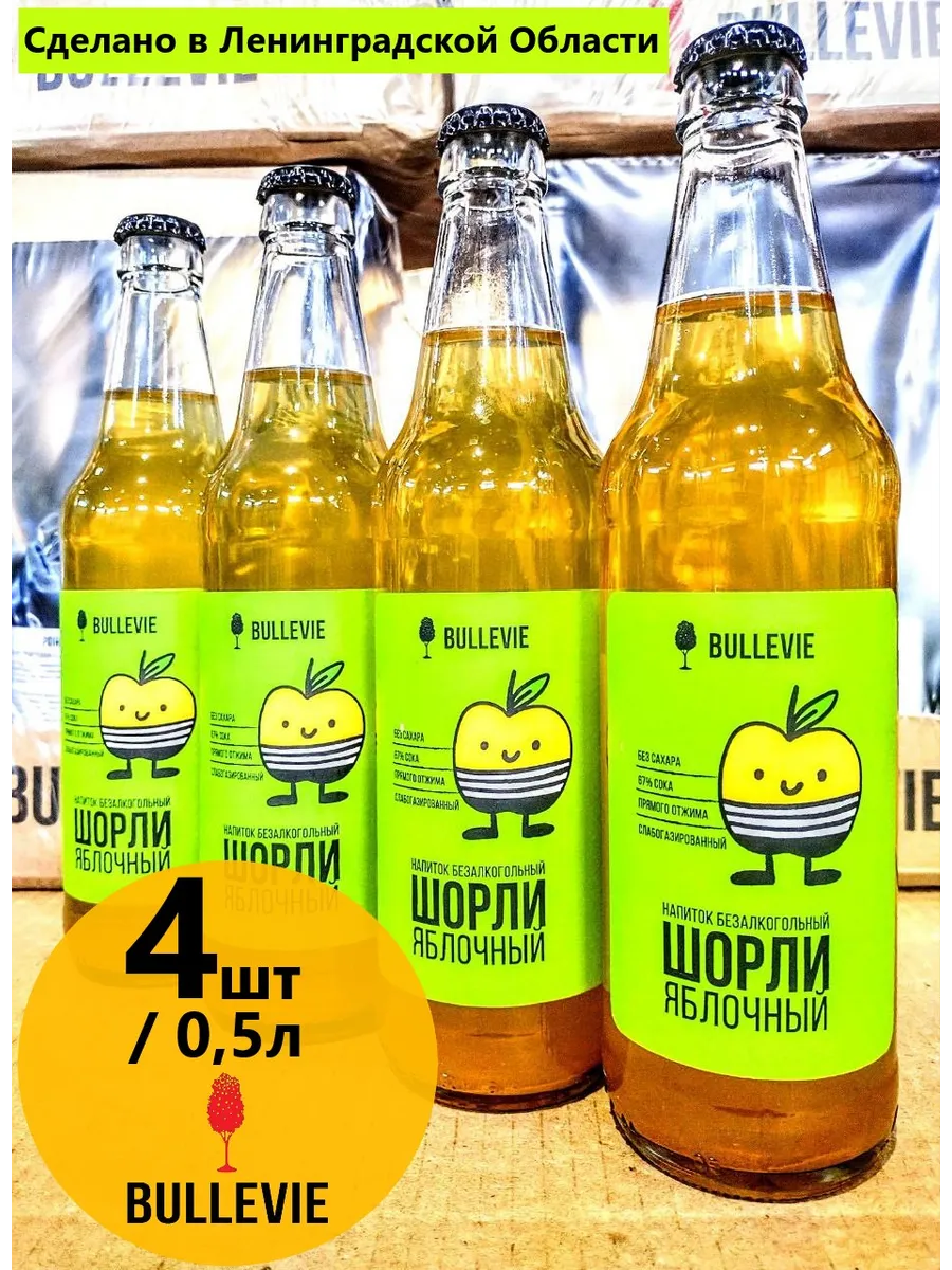Лимонад Шорли Яблочный