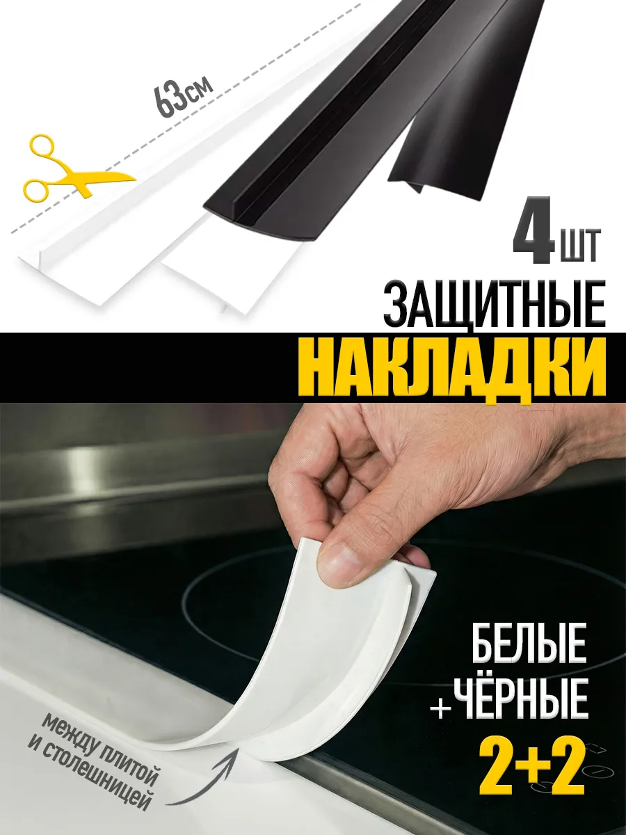 Защитная накладка на плиту столешницу набор