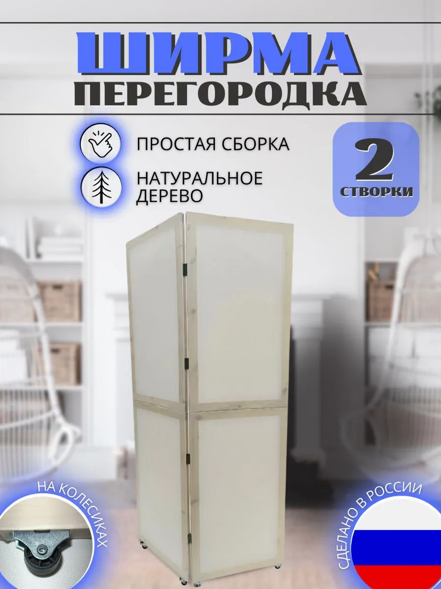 Ширма перегородка складная для зонирования