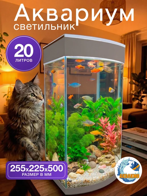 АКВАКМВ Аквариум светильник 20 литров, белый