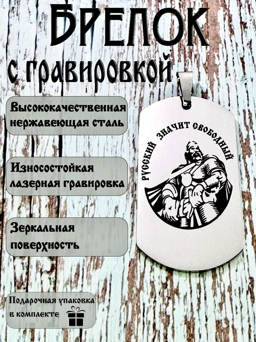 Мидас Славянский оберег брелок-жетон Русский свободный Богатырь, серый, фото 2