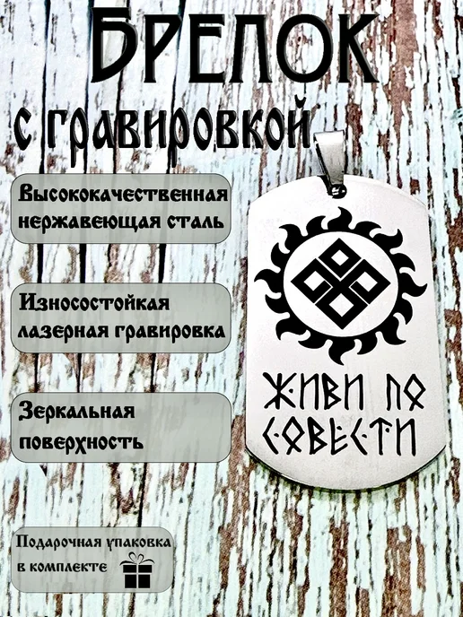 Мидас Славянский оберег брелок-жетон Быть воином, серый, фото 3