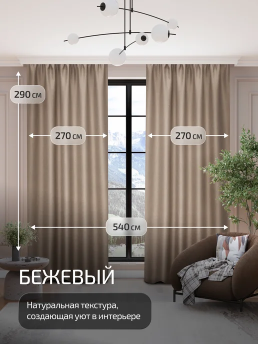 Блэкаут Топ Шторы блэкаут рогожка 200×220 2 шт 400×220, 270x290, 2 шт, фото 2